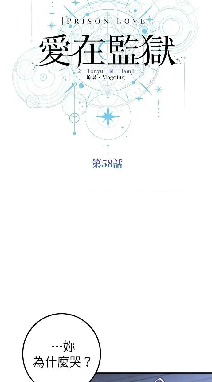 爱在监狱 爱在监狱-第58话 第46页