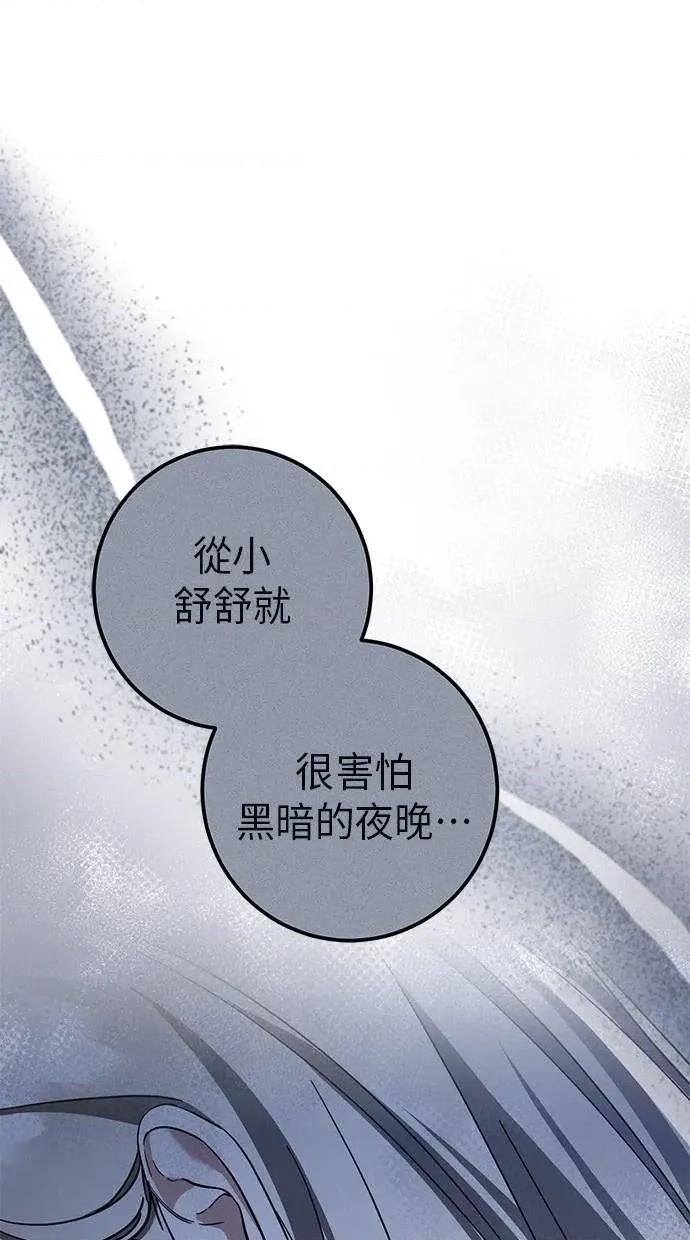 爱在监狱 爱在监狱-第58话 第54页