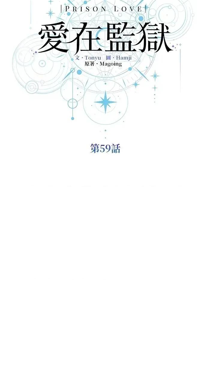 爱在监狱 爱在监狱-第59话 第29页