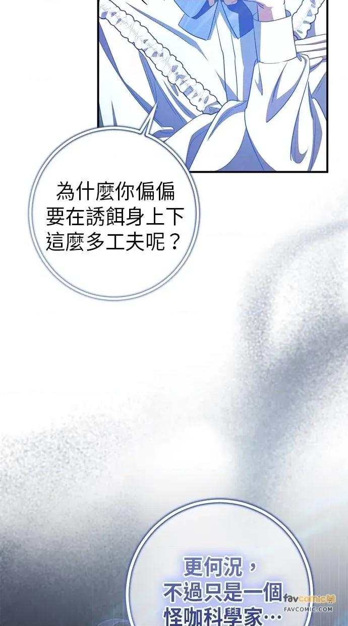 爱在监狱 爱在监狱-第59话 第59页
