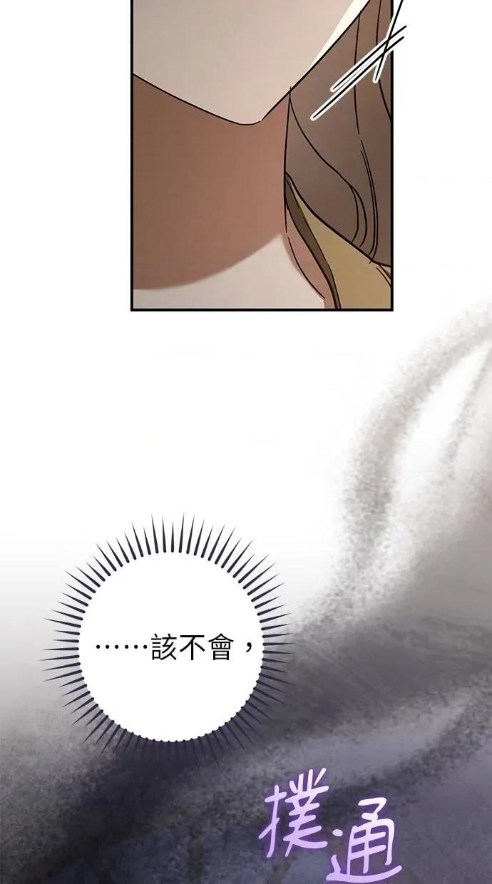 爱在监狱 爱在监狱-第59话 第81页