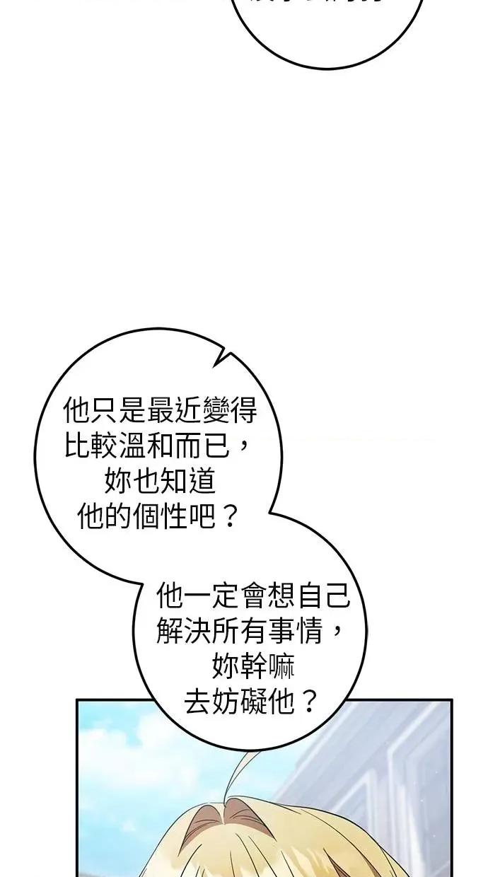 爱在监狱 爱在监狱-第60话 第61页