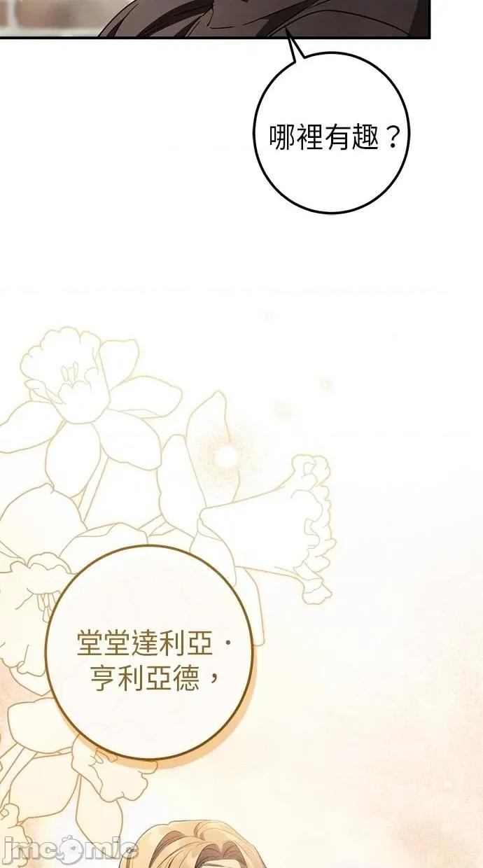 爱在监狱 爱在监狱-第60话 第65页