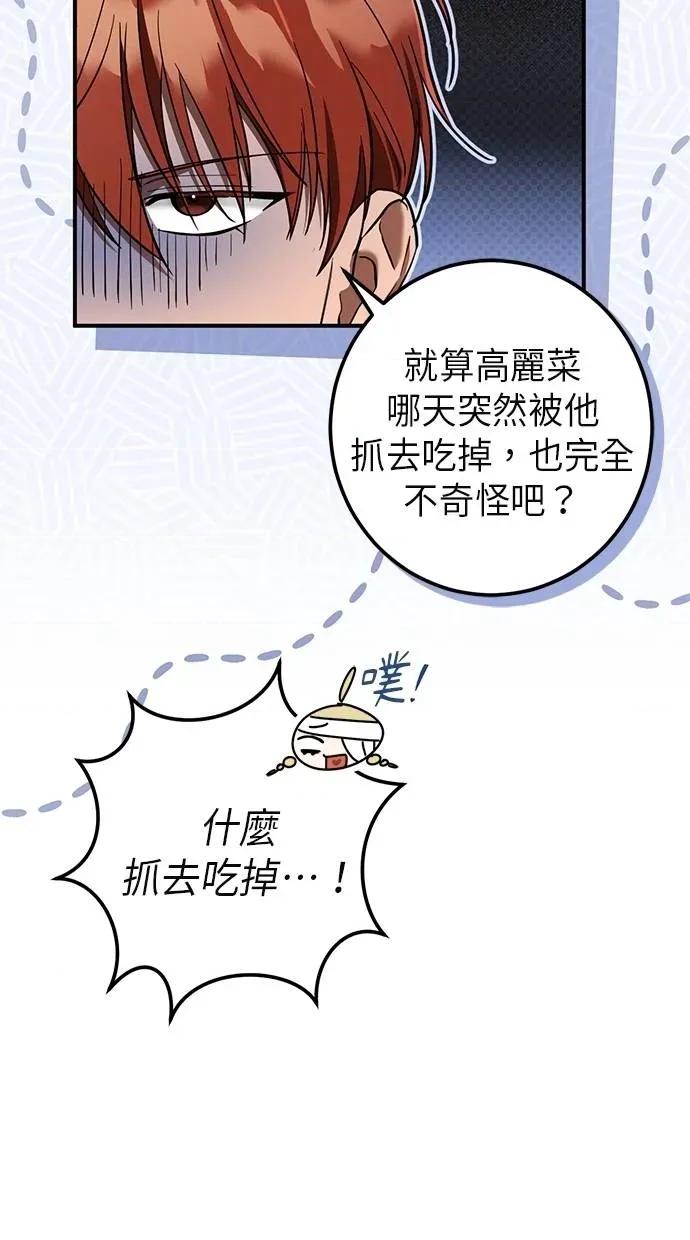 爱在监狱 爱在监狱-第60话 第69页