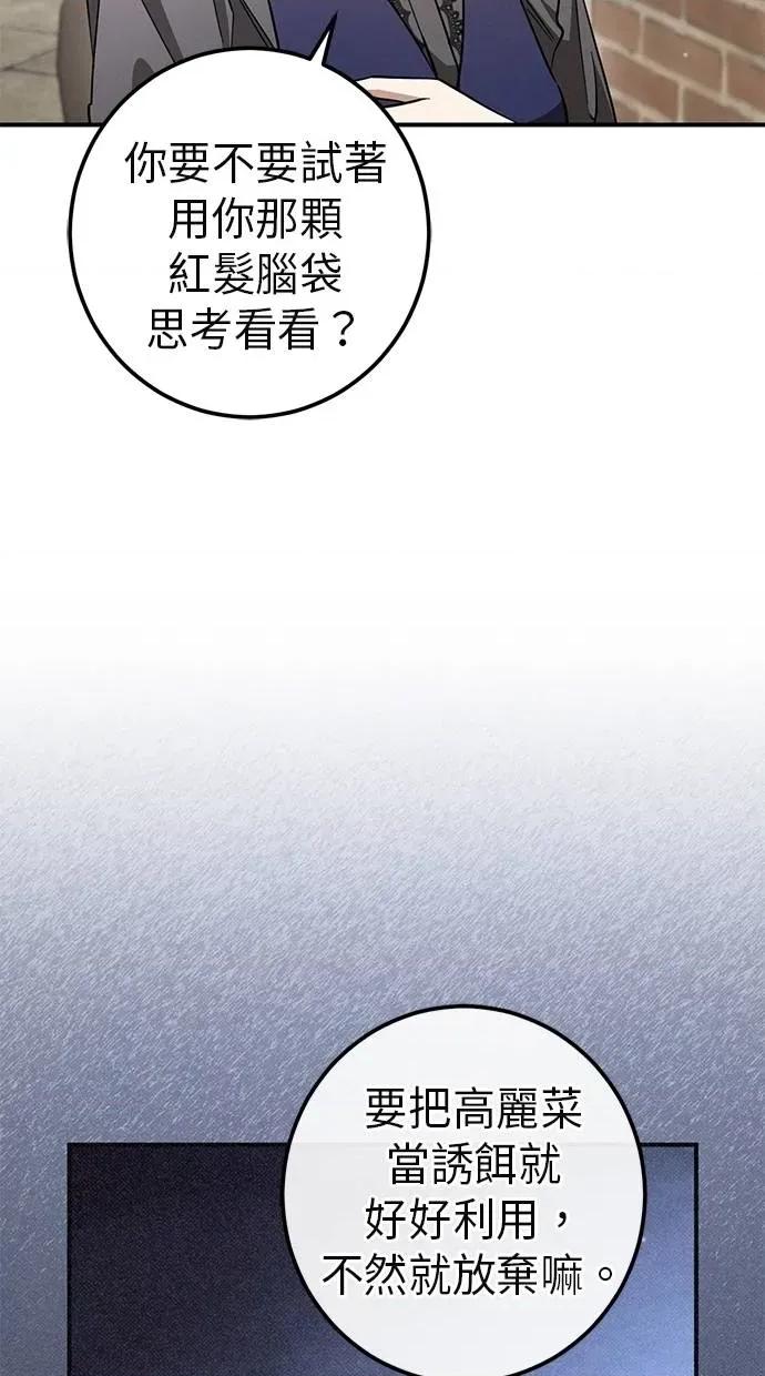 爱在监狱 爱在监狱-第60话 第72页