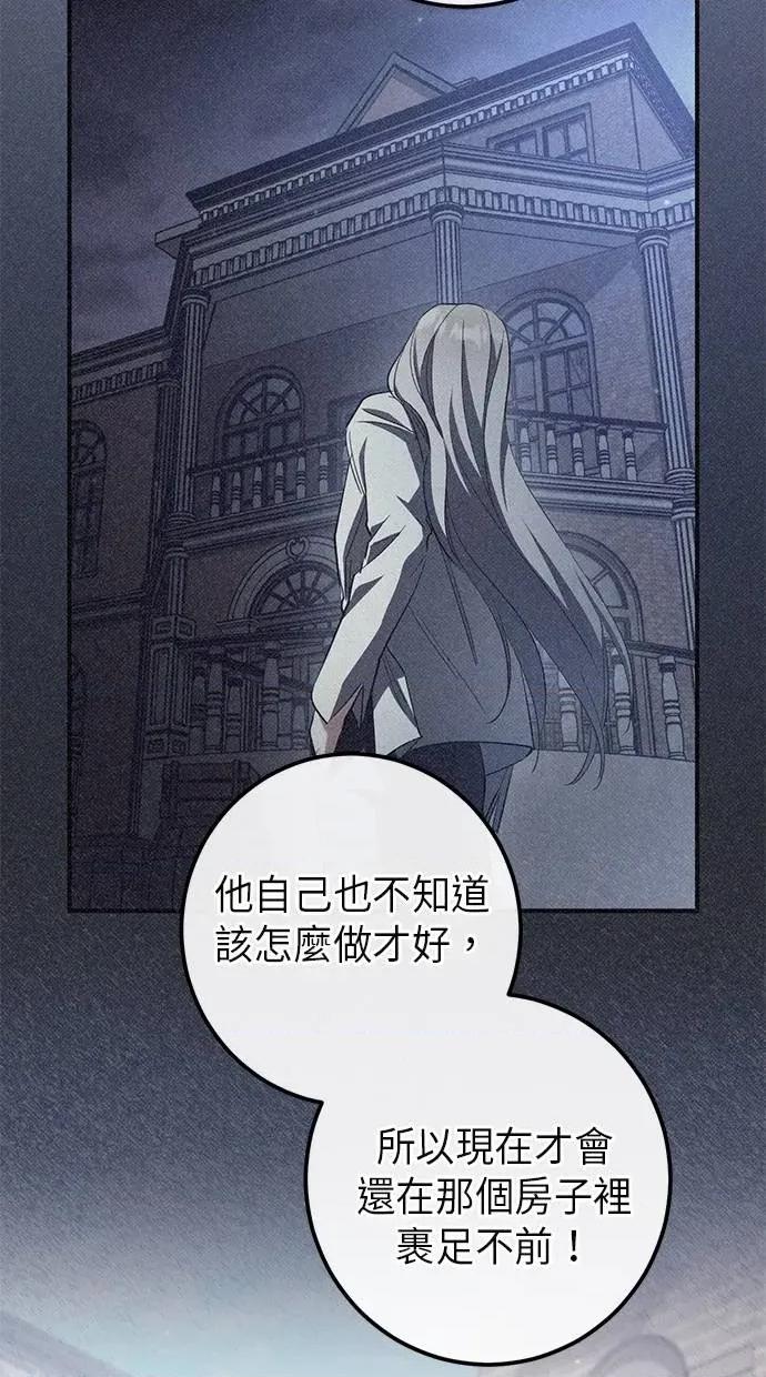 爱在监狱 爱在监狱-第60话 第73页
