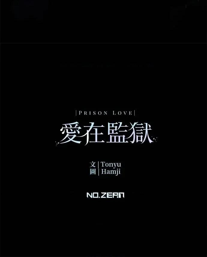 爱在监狱 爱在监狱-第60话 第102页