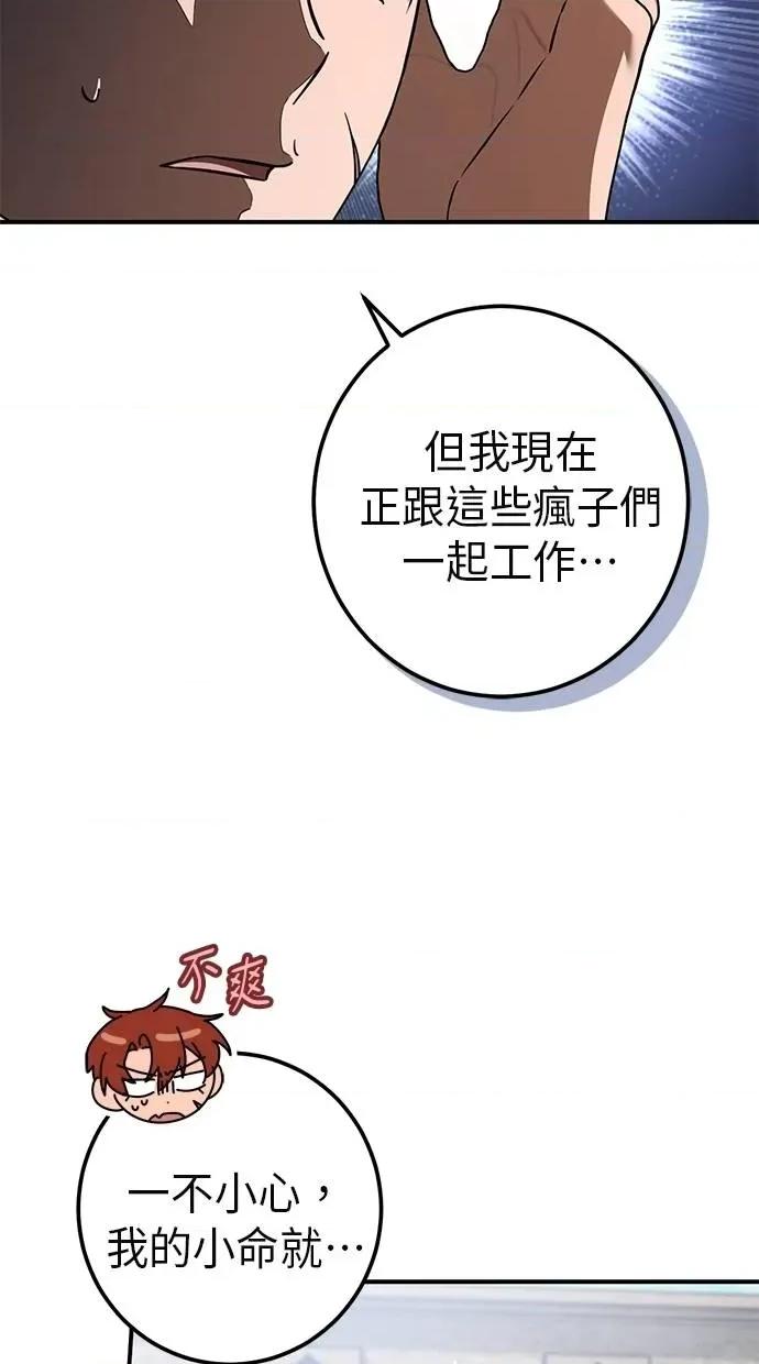 爱在监狱 爱在监狱-第61话 第31页