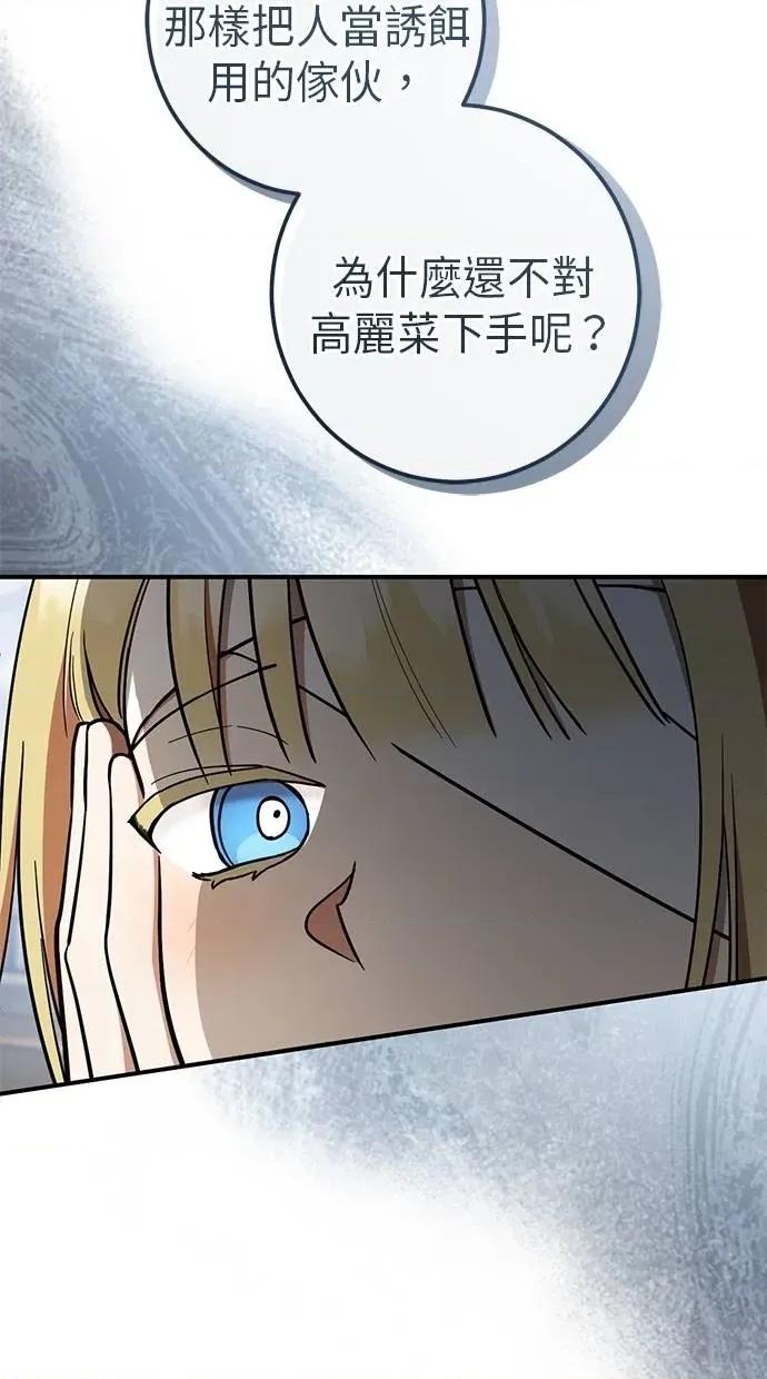 爱在监狱 爱在监狱-第61话 第34页