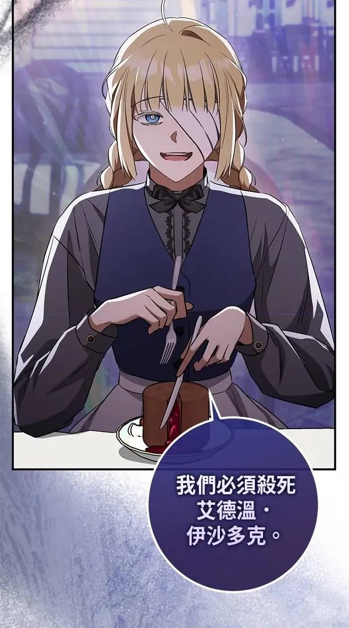 爱在监狱 爱在监狱-第61话 第73页