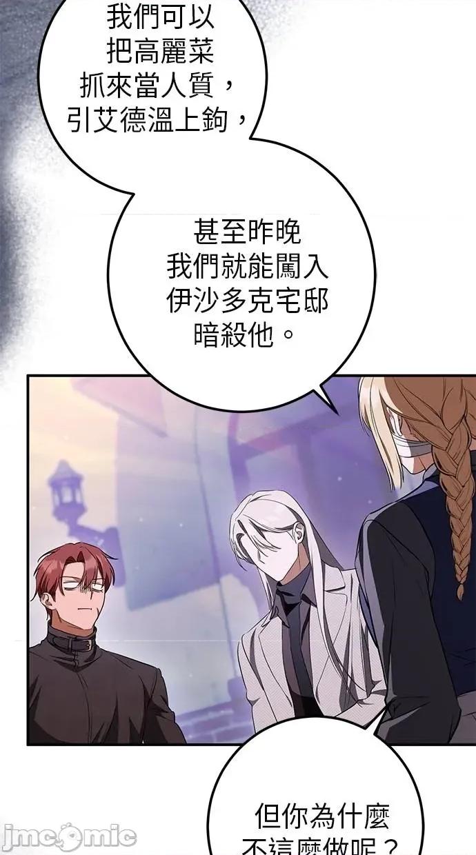 爱在监狱 爱在监狱-第61话 第75页