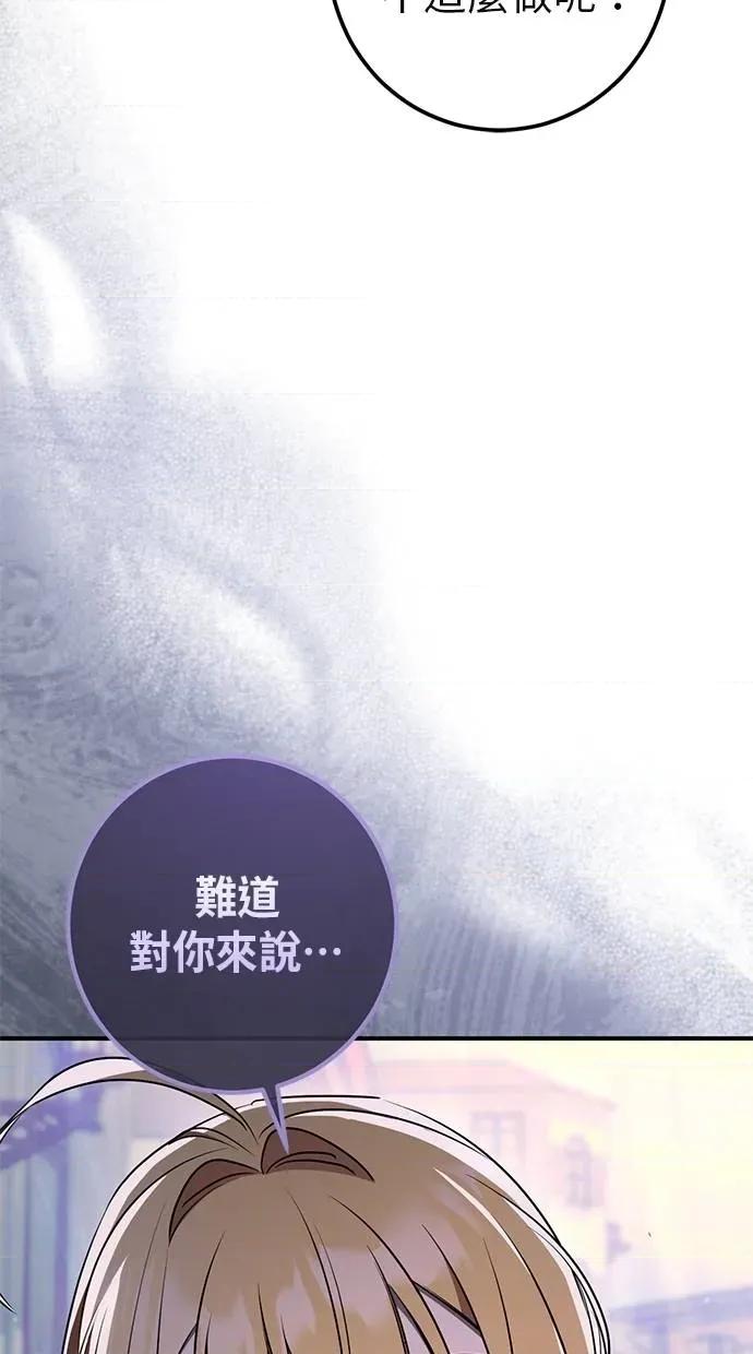 爱在监狱 爱在监狱-第61话 第76页
