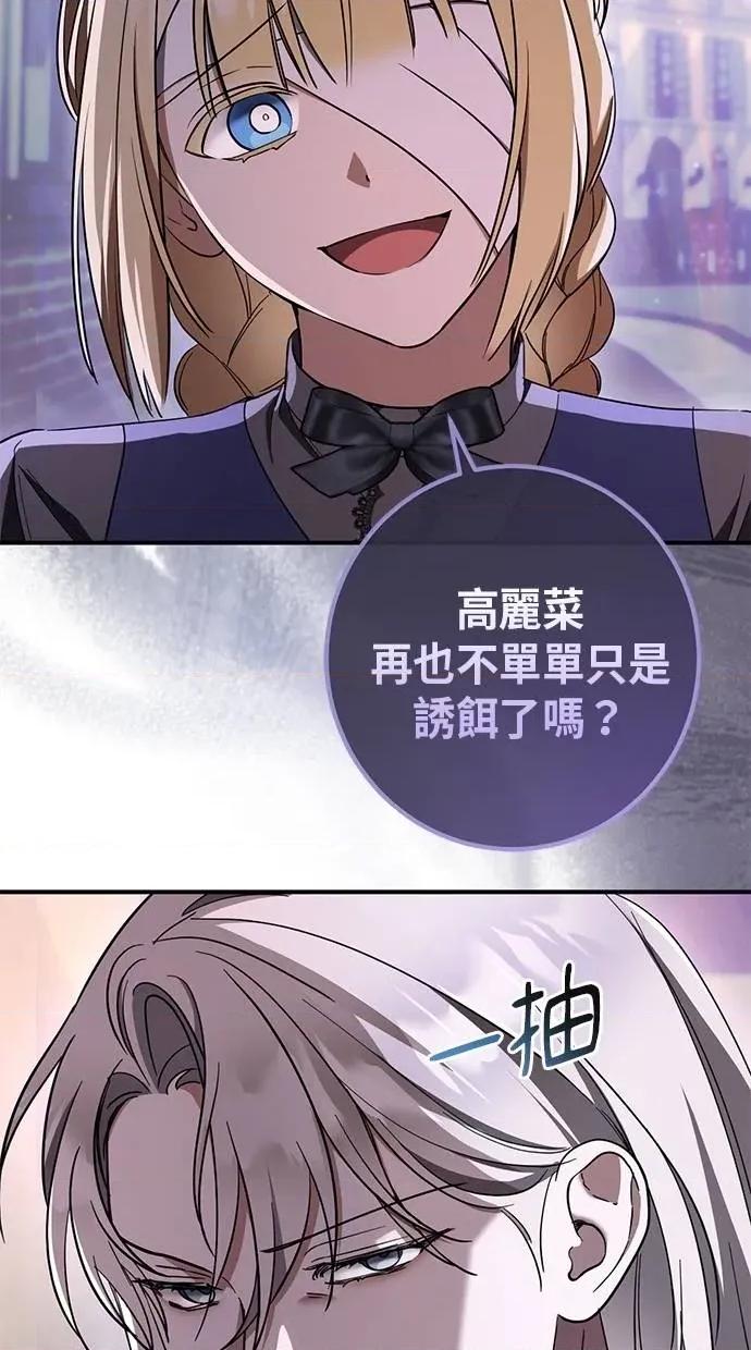 爱在监狱 爱在监狱-第61话 第77页