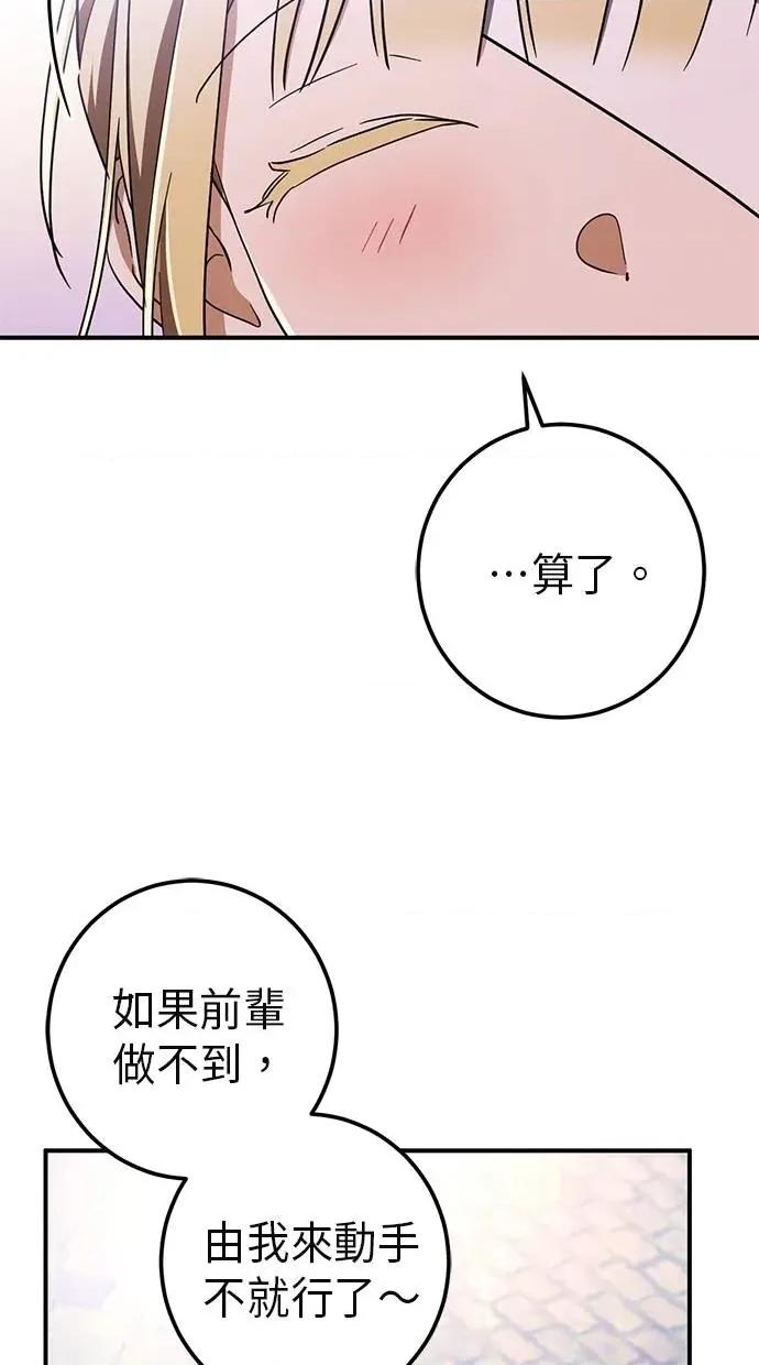 爱在监狱 爱在监狱-第61话 第79页