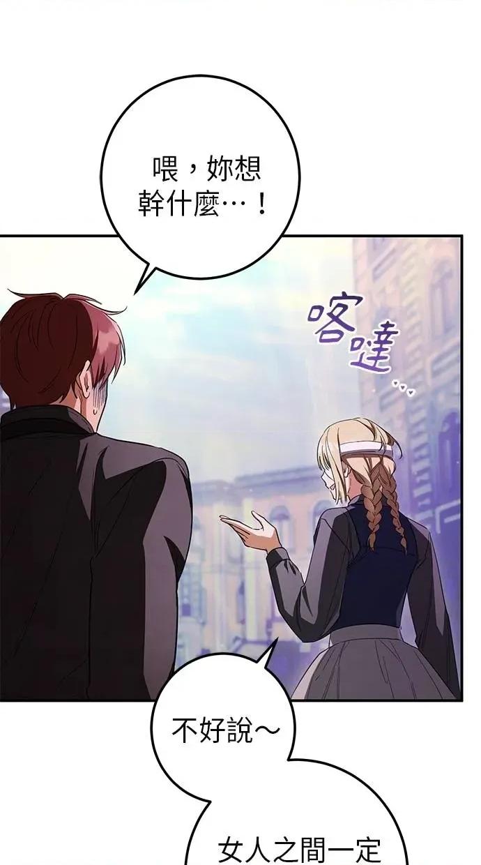 爱在监狱 爱在监狱-第61话 第81页