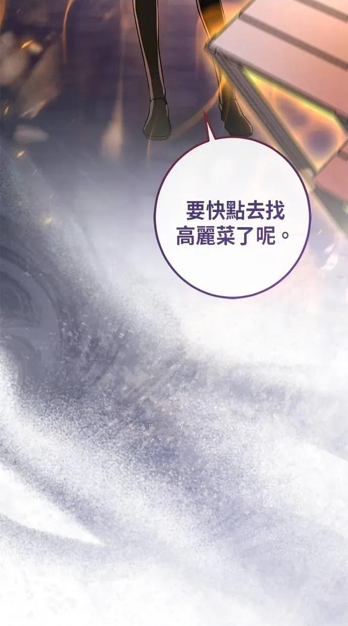 爱在监狱 爱在监狱-第61话 第97页