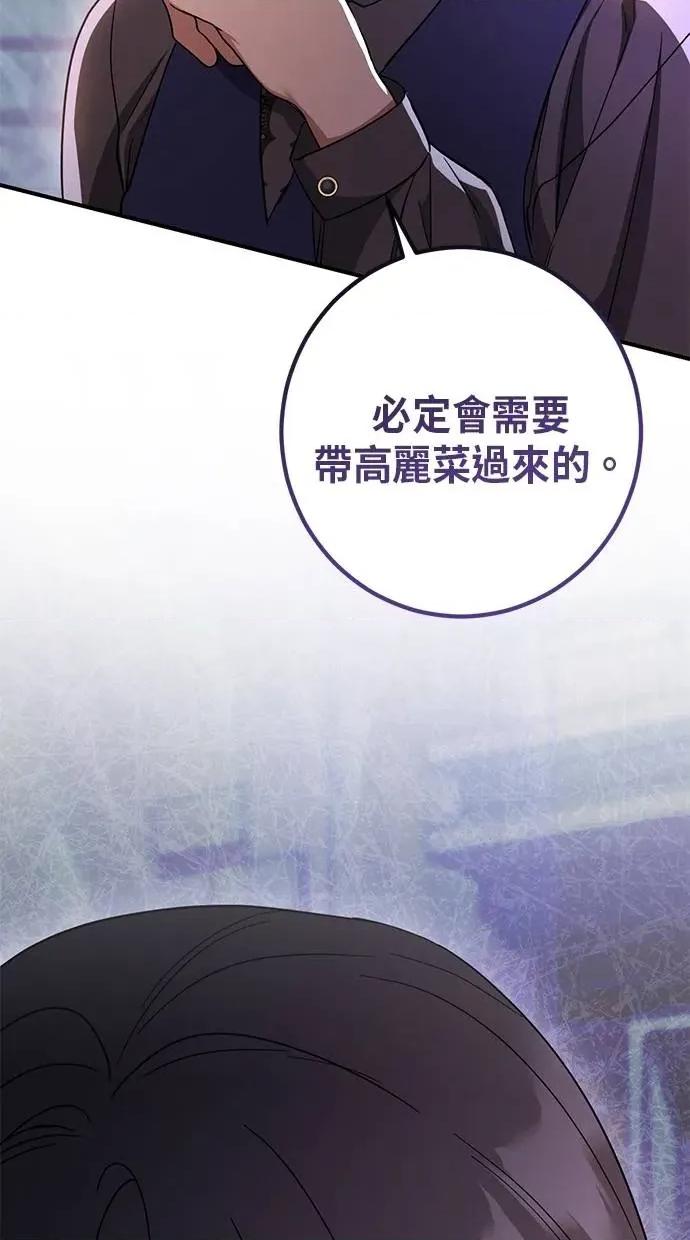 爱在监狱 爱在监狱-第62话 第36页