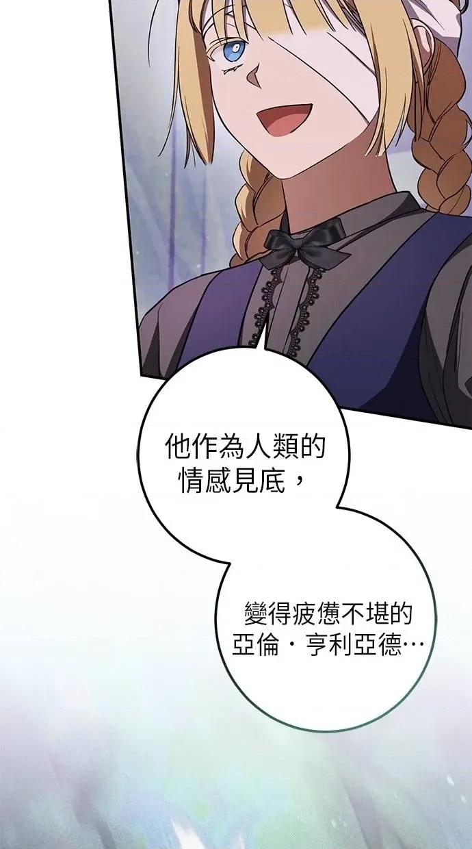 爱在监狱 爱在监狱-第62话 第61页