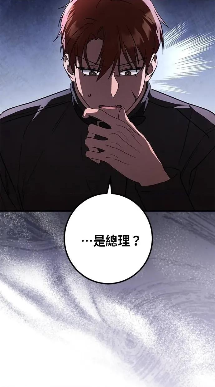 爱在监狱 爱在监狱-第62话 第67页