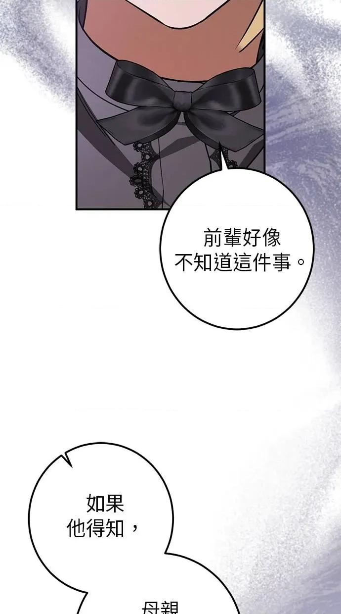 爱在监狱 爱在监狱-第62话 第69页