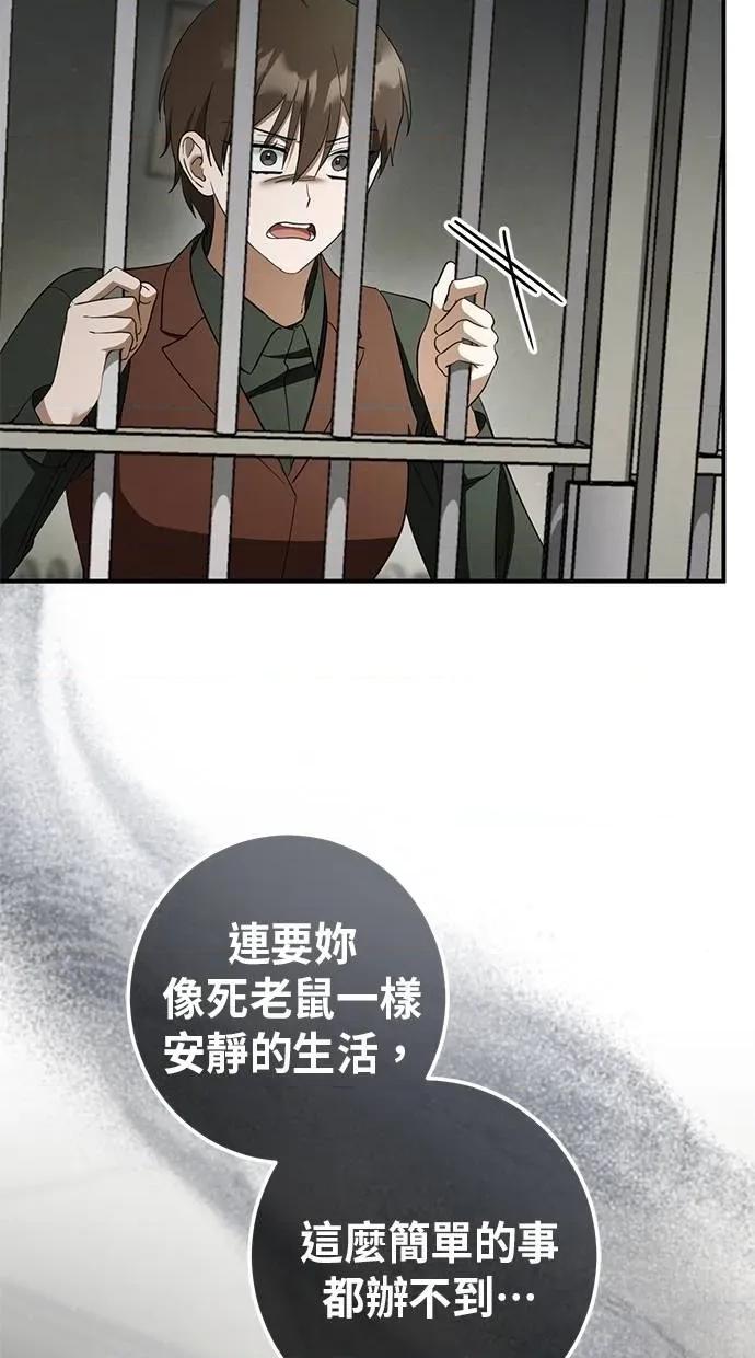 爱在监狱 爱在监狱-第62话 第82页