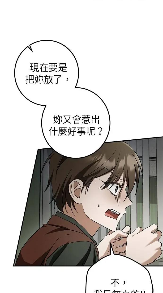 爱在监狱 爱在监狱-第62话 第84页