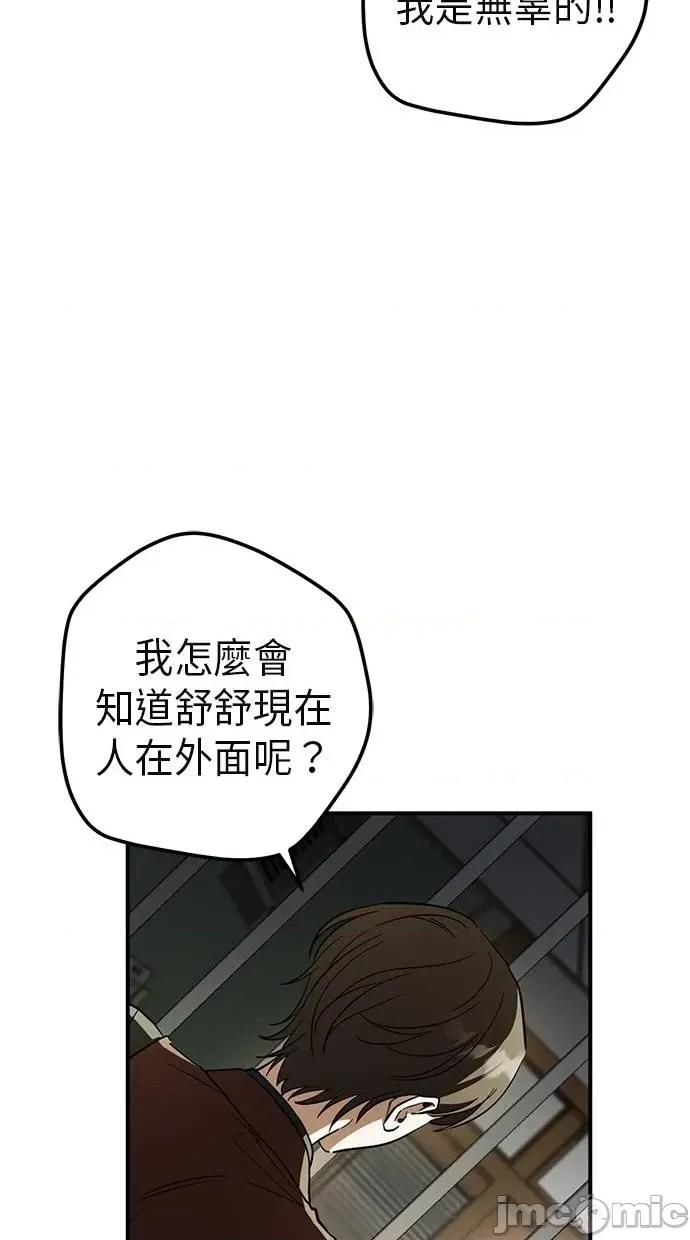 爱在监狱 爱在监狱-第62话 第85页