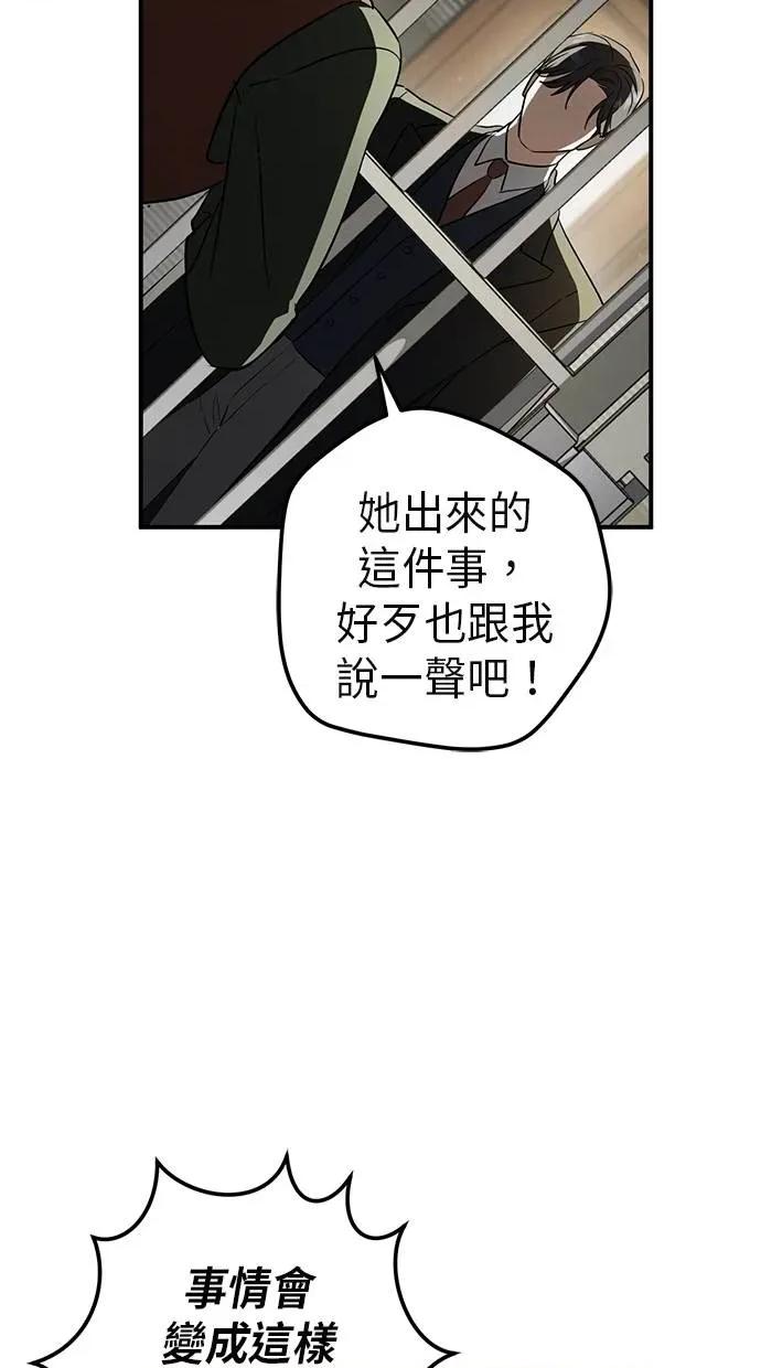 爱在监狱 爱在监狱-第62话 第86页