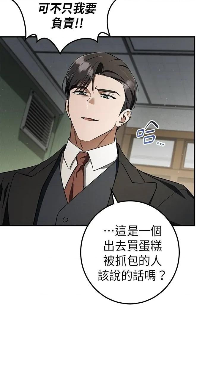 爱在监狱 爱在监狱-第62话 第87页