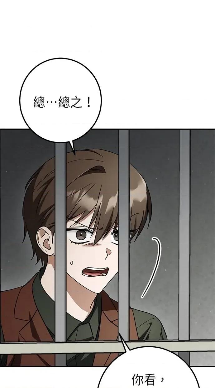 爱在监狱 爱在监狱-第62话 第88页