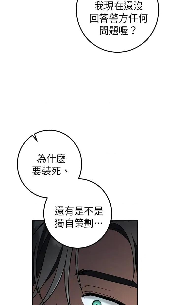 爱在监狱 爱在监狱-第62话 第89页