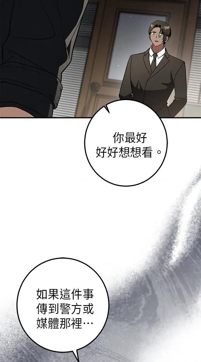 爱在监狱 爱在监狱-第62话 第91页