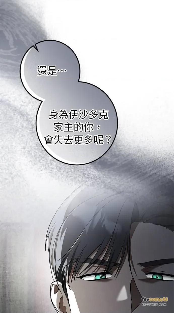 爱在监狱 爱在监狱-第62话 第93页