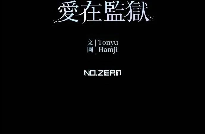 爱在监狱 爱在监狱-第62话 第102页