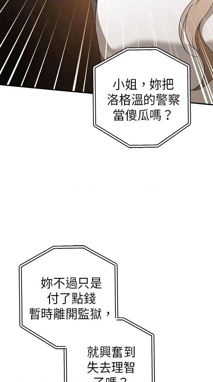 爱在监狱 爱在监狱-第63话 第11页