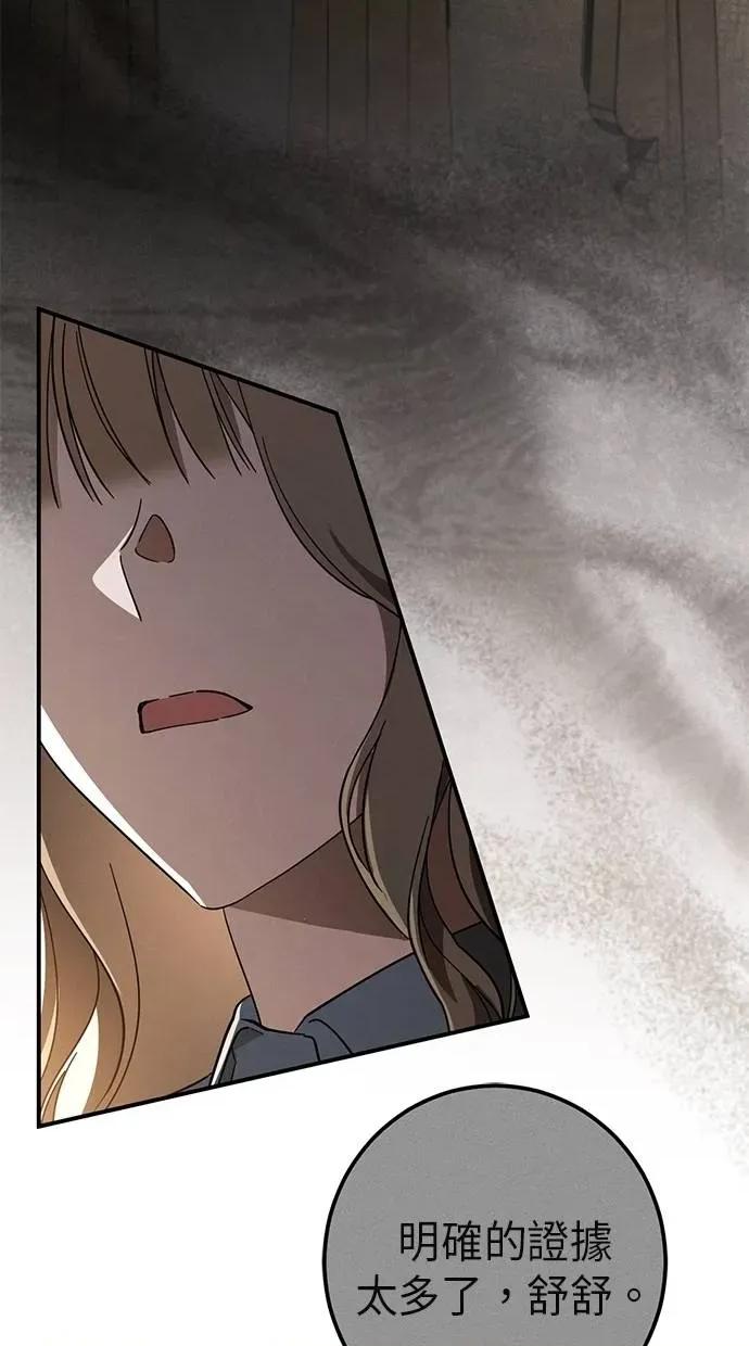 爱在监狱 爱在监狱-第63话 第24页