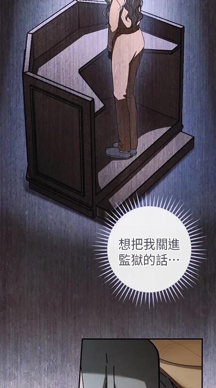 爱在监狱 爱在监狱-第63话 第63页