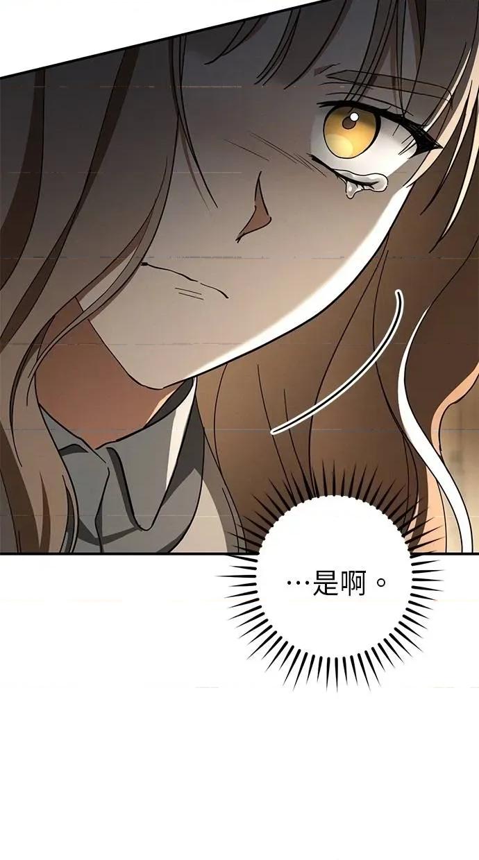 爱在监狱 爱在监狱-第63话 第73页