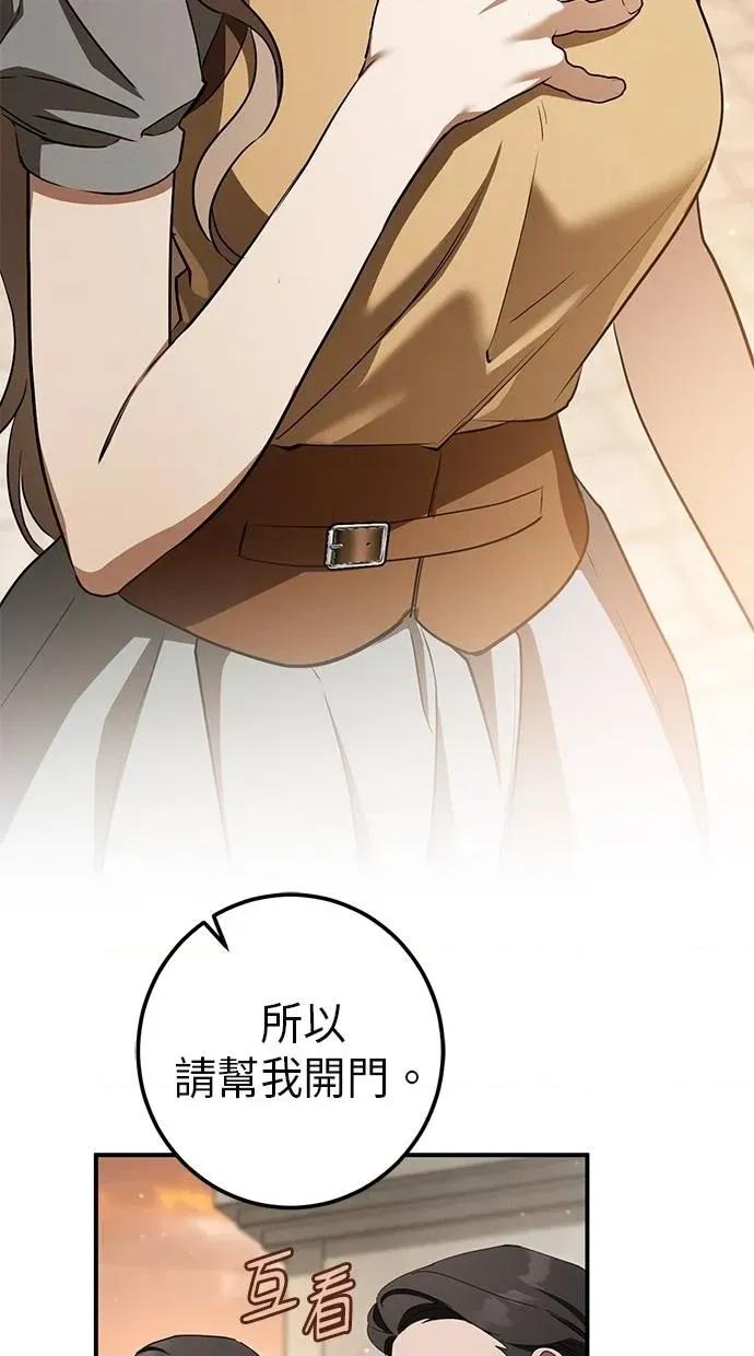 爱在监狱 爱在监狱-第63话 第82页