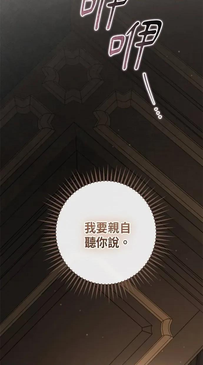 爱在监狱 爱在监狱-第63话 第97页