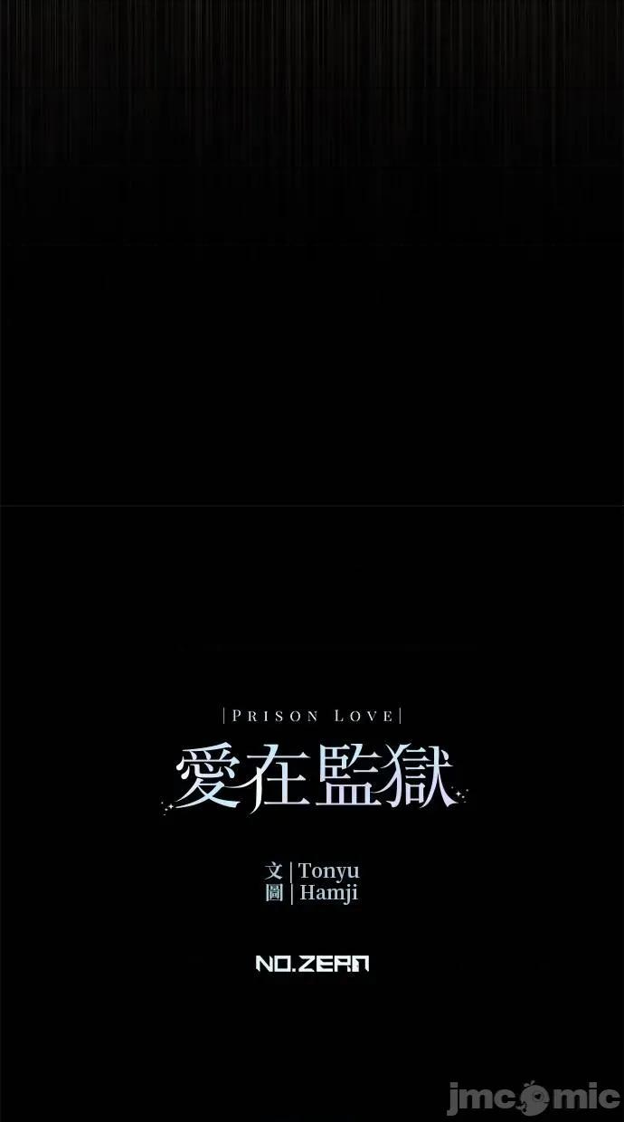 爱在监狱 爱在监狱-第63话 第100页