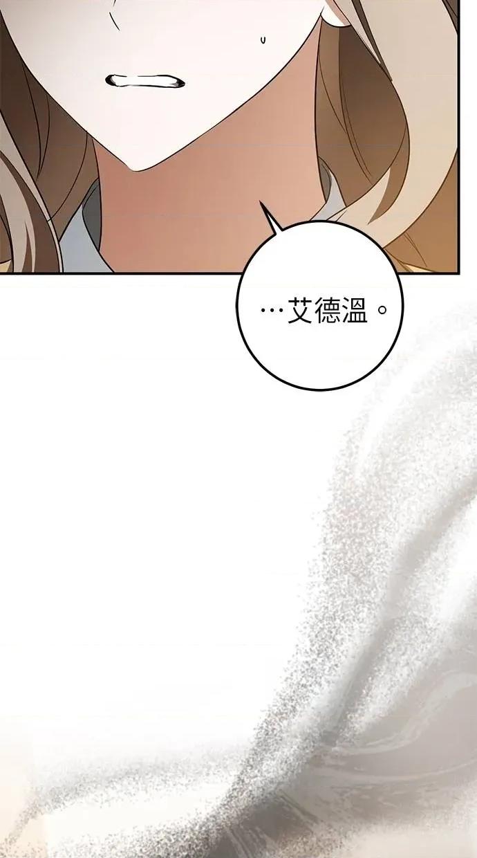 爱在监狱 爱在监狱-第64话 第8页