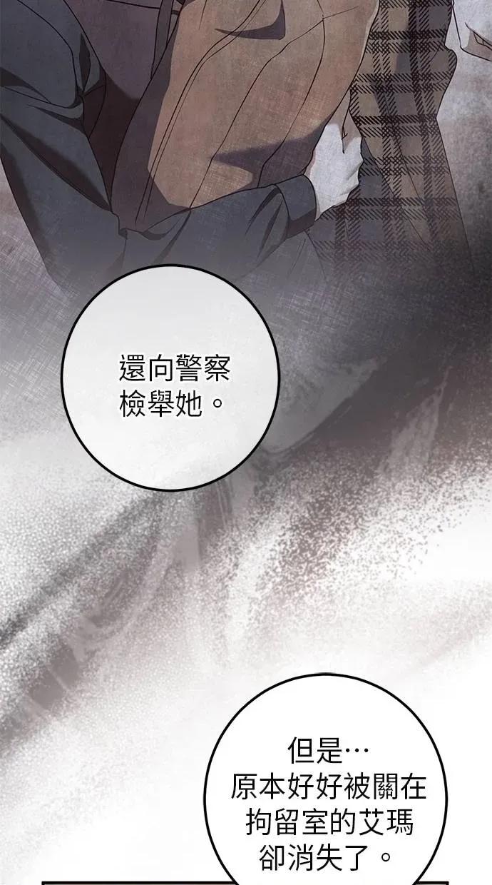 爱在监狱 爱在监狱-第64话 第16页