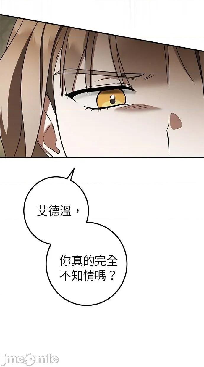 爱在监狱 爱在监狱-第64话 第20页