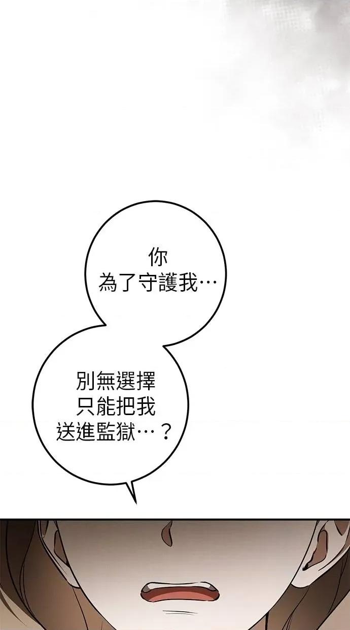 爱在监狱 爱在监狱-第64话 第39页