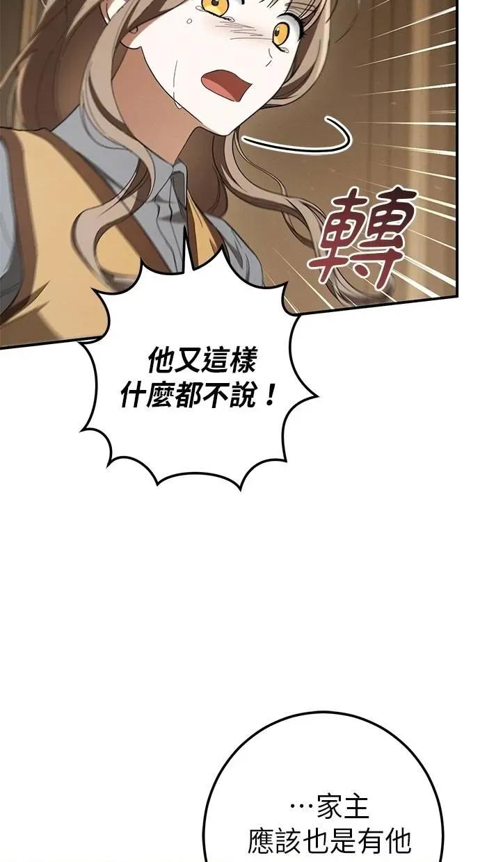 爱在监狱 爱在监狱-第64话 第61页