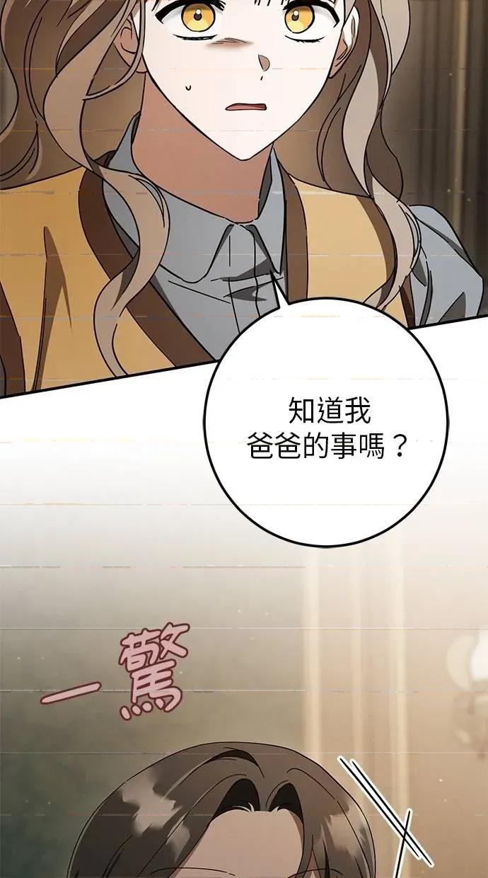 爱在监狱 爱在监狱-第64话 第68页
