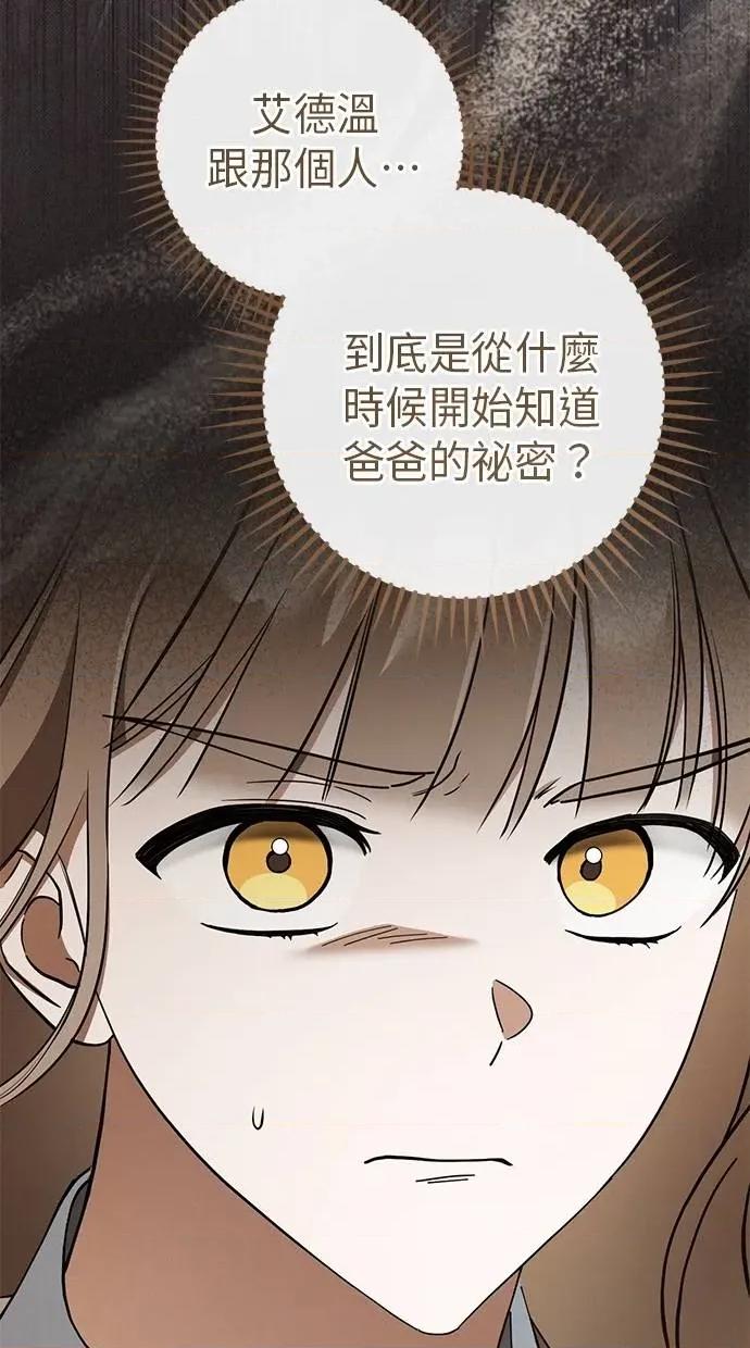 爱在监狱 爱在监狱-第64话 第73页