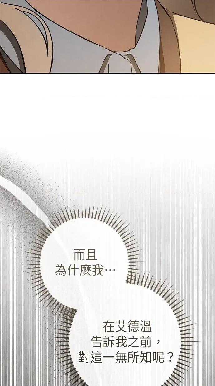 爱在监狱 爱在监狱-第64话 第74页
