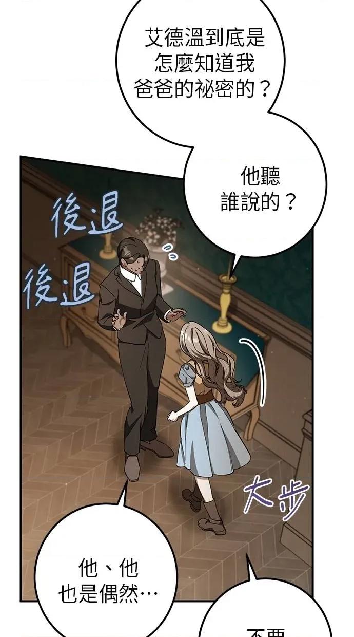 爱在监狱 爱在监狱-第64话 第77页